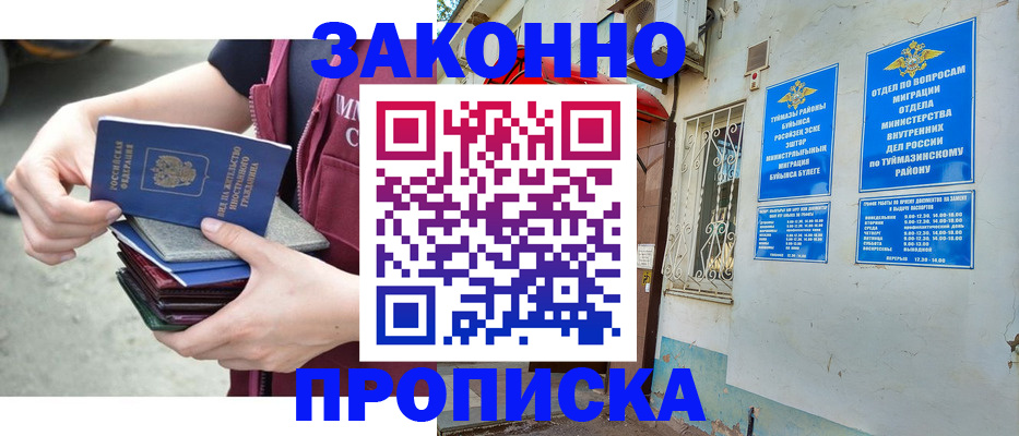 временная регистрация купить в Кемеровской области